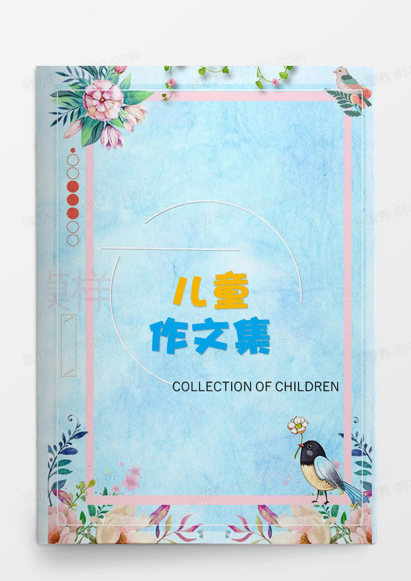 儿童卡通花语作文集word模板