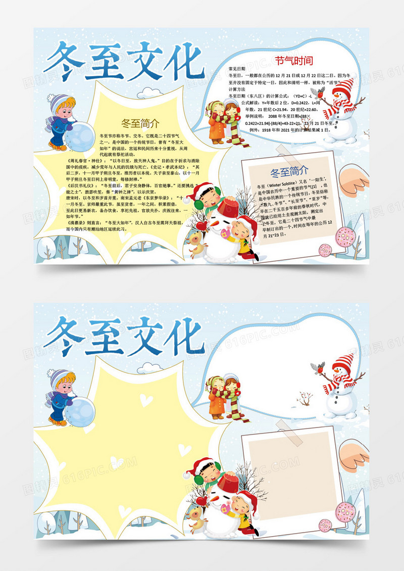 清新蓝色冬季雪景手抄报Word模板