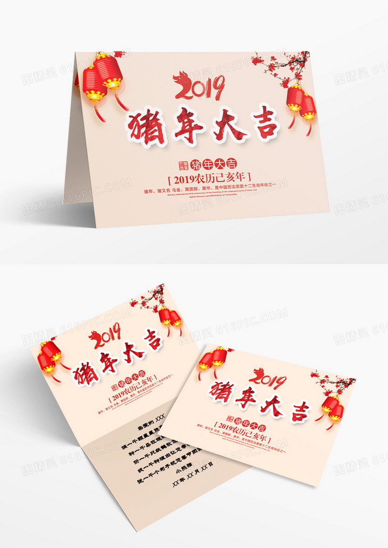 浅色中国风2019猪年大吉春节贺卡WORD模板