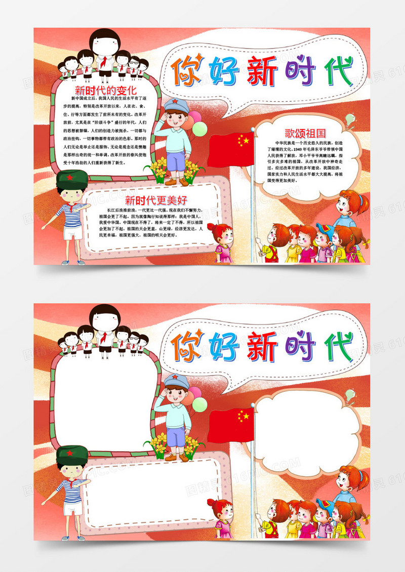  红色卡通你好新时代红领巾手抄报word模版