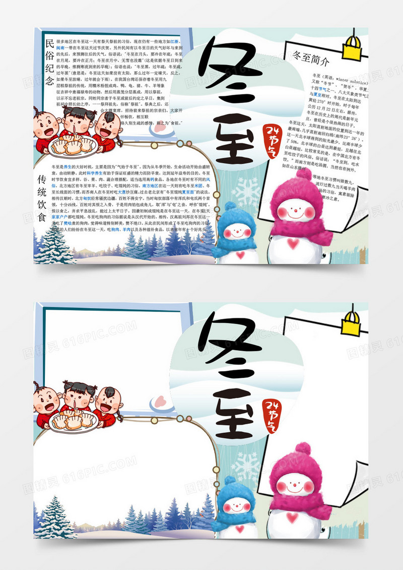 蓝色清新冬至雪景手抄报Word模板