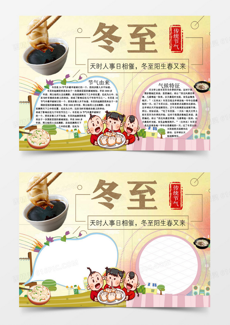 红色清新可爱冬至手抄报word小报模板