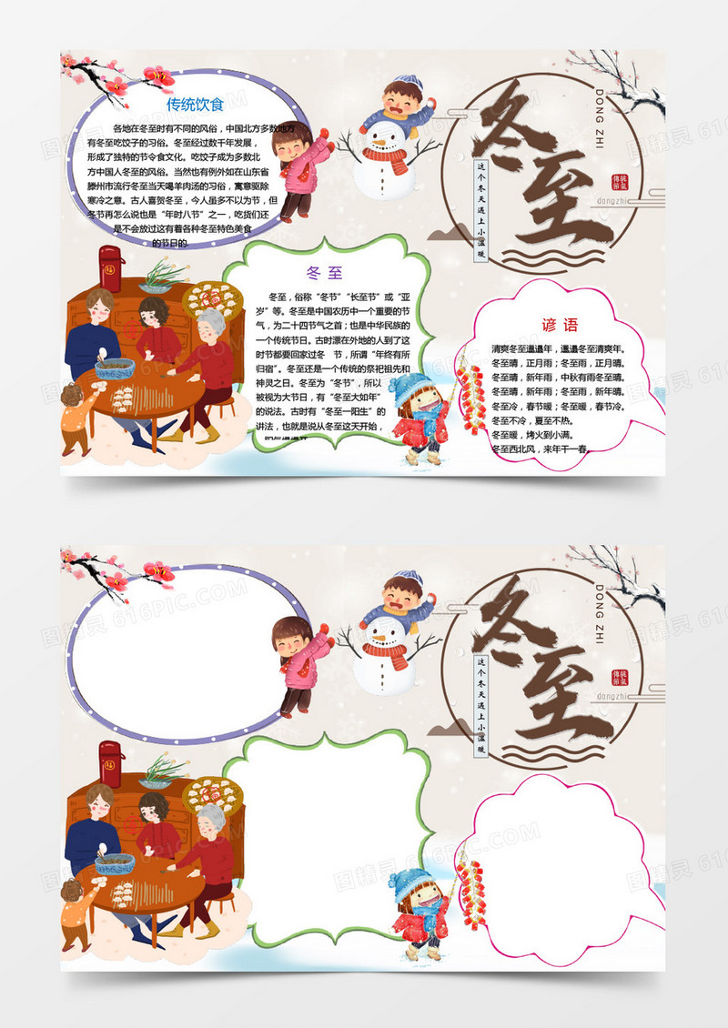 淡雅中国风冬至小报word模板
