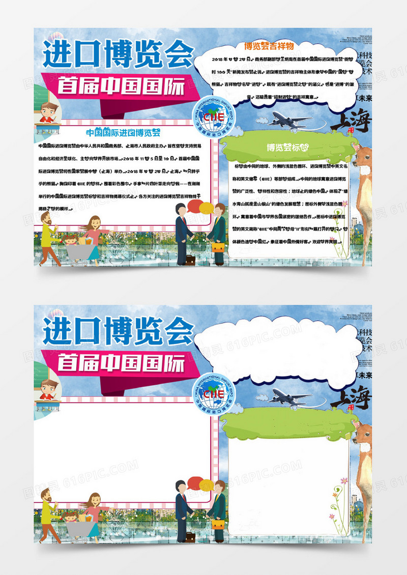 蓝色水彩风国际进口博览会word小报模板