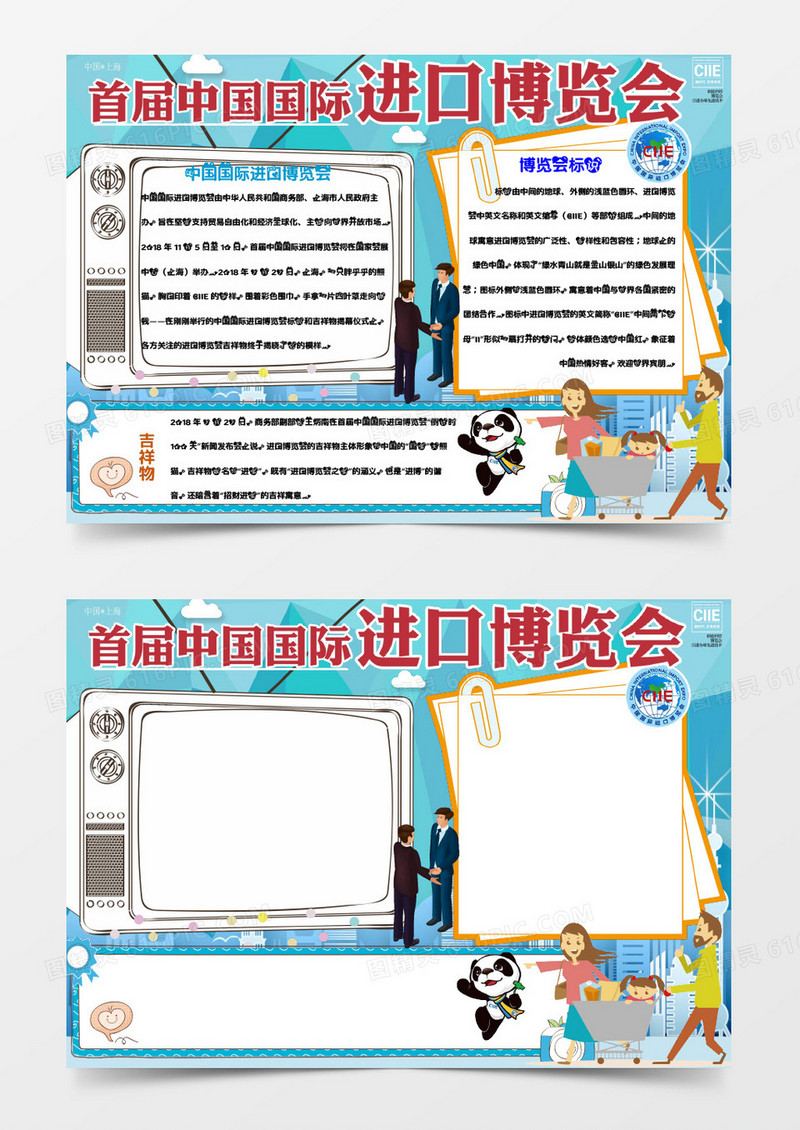 简约商务首届中国国际进口博览会word模板