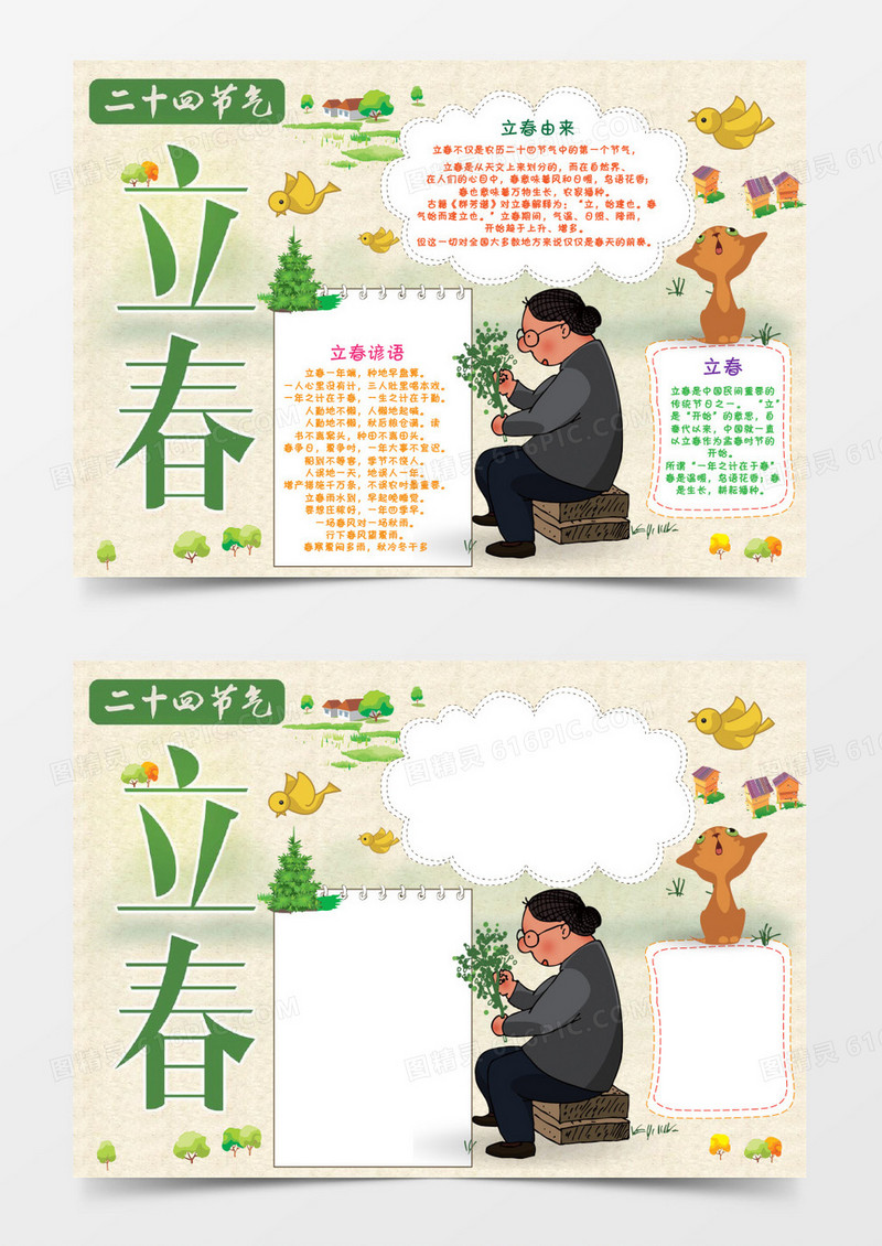 绿色卡通立春手抄报word模板