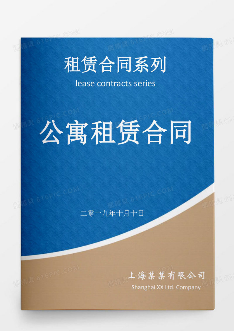 公寓租赁合同书word模板