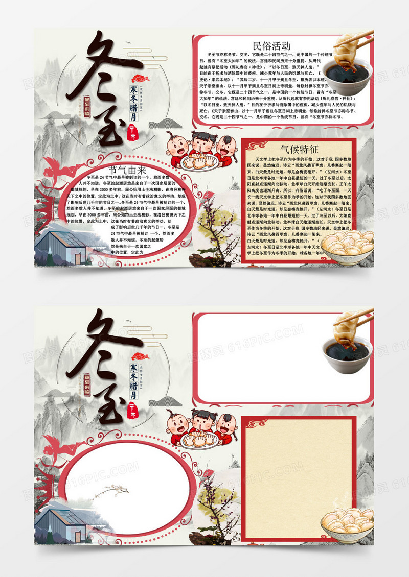 红色中国风水墨冬至手抄报word小报模板