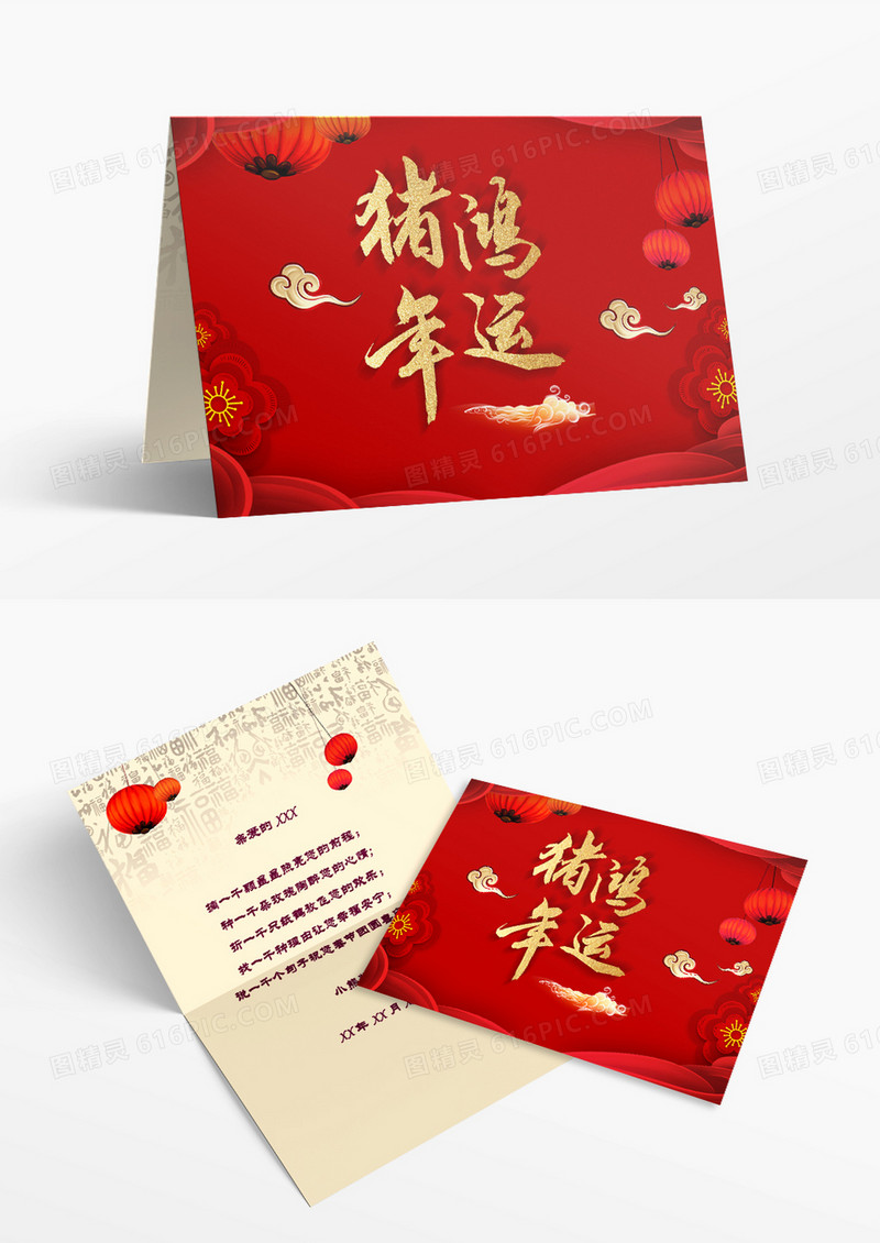 2019猪年红色喜庆中国风春节贺卡WORD模板