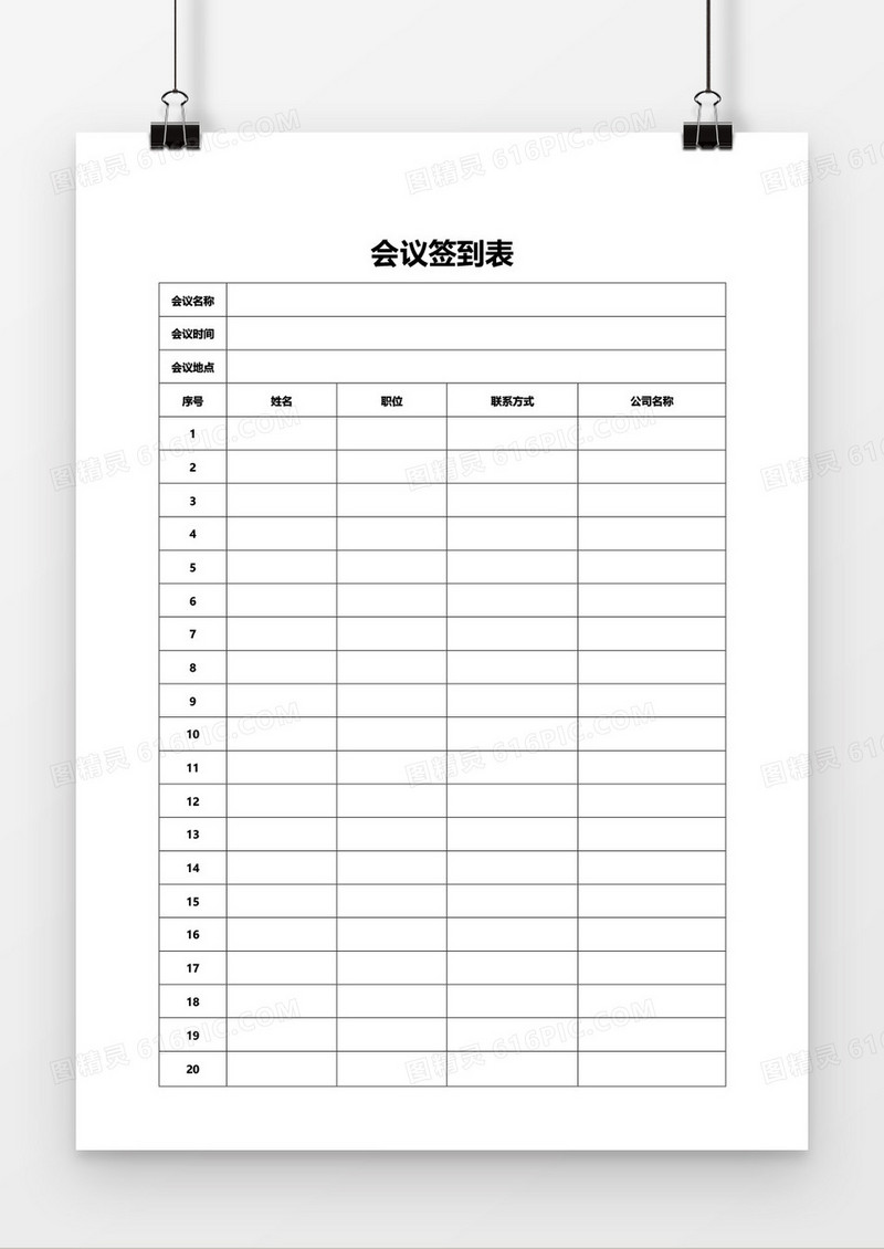 会议签到表word模板