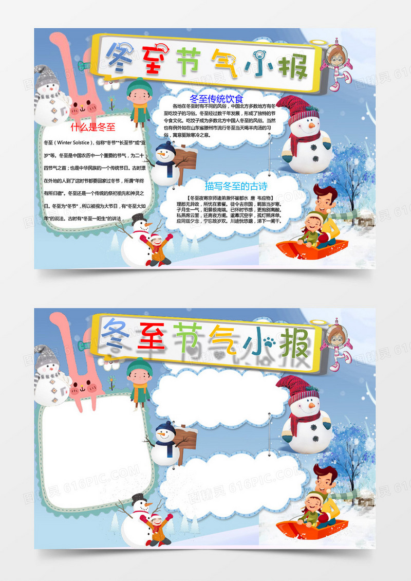 蓝色卡通儿童冬至小报word小报模板