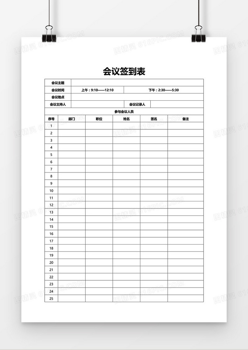 简洁会议签到表word模板