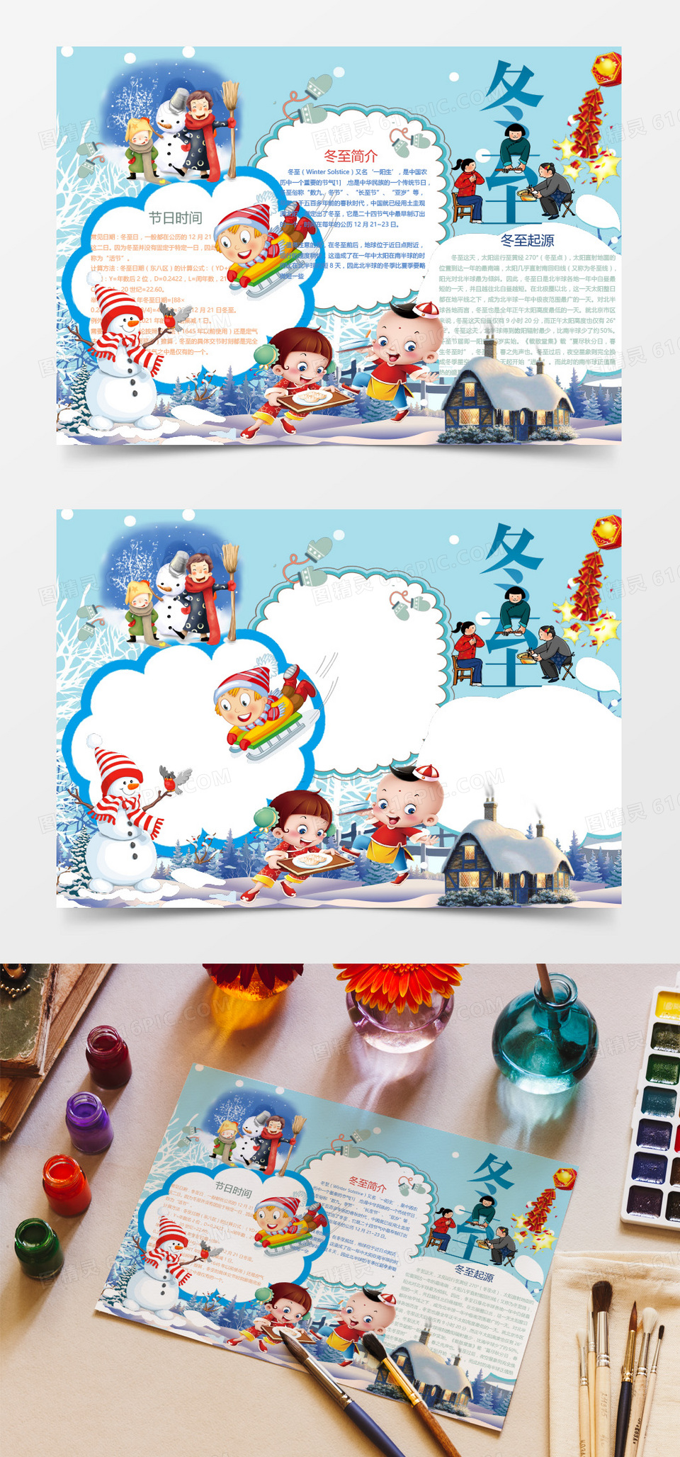 蓝色卡通中国元素冬至手抄报word模板