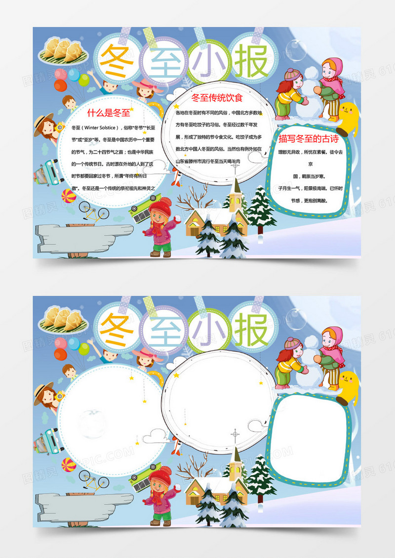  蓝色卡通冬至小报word小报模板