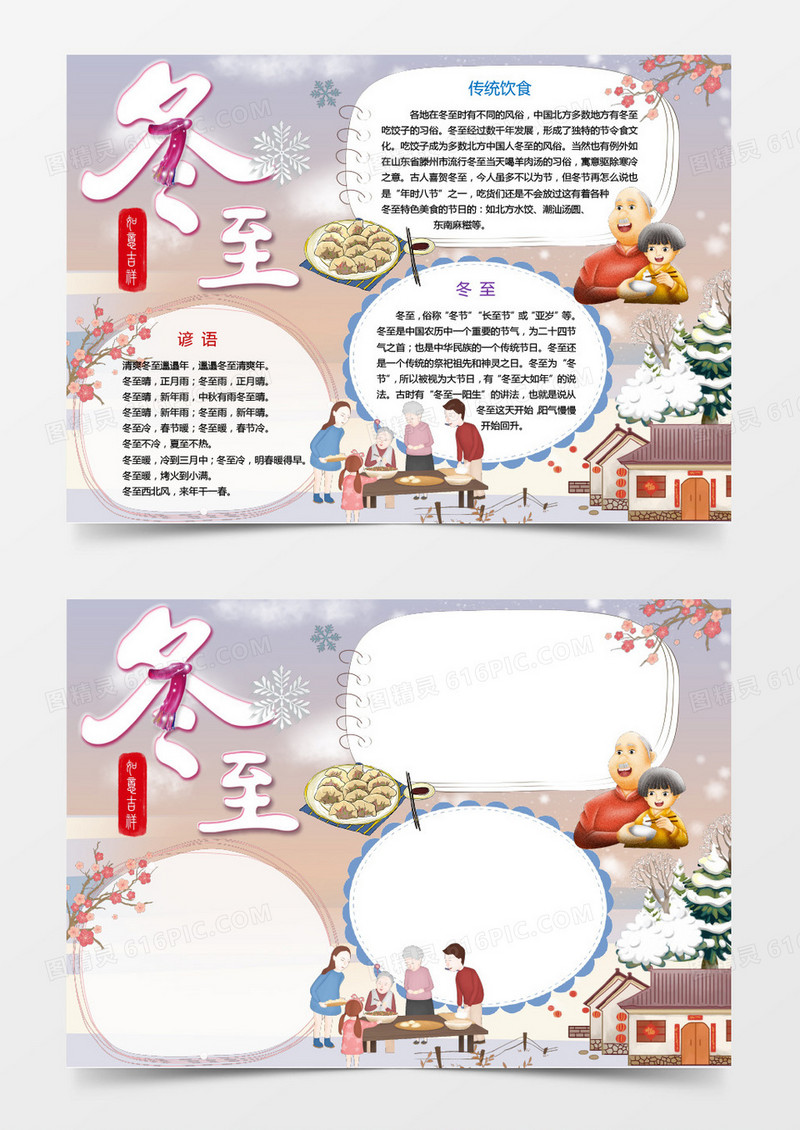 唯美背景冬至小报word模板