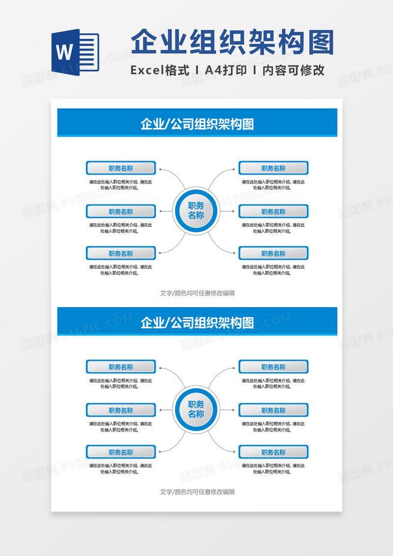 企业公司组织架构图word模板