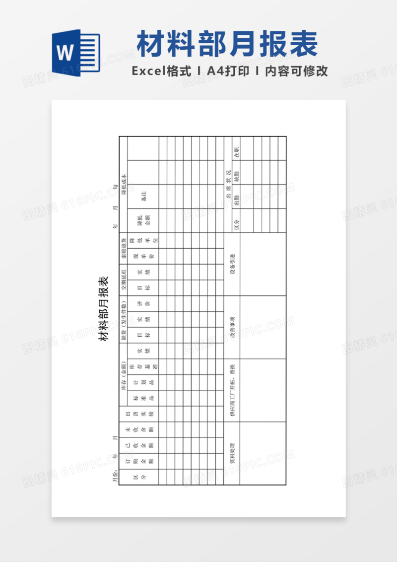材料部门月报表