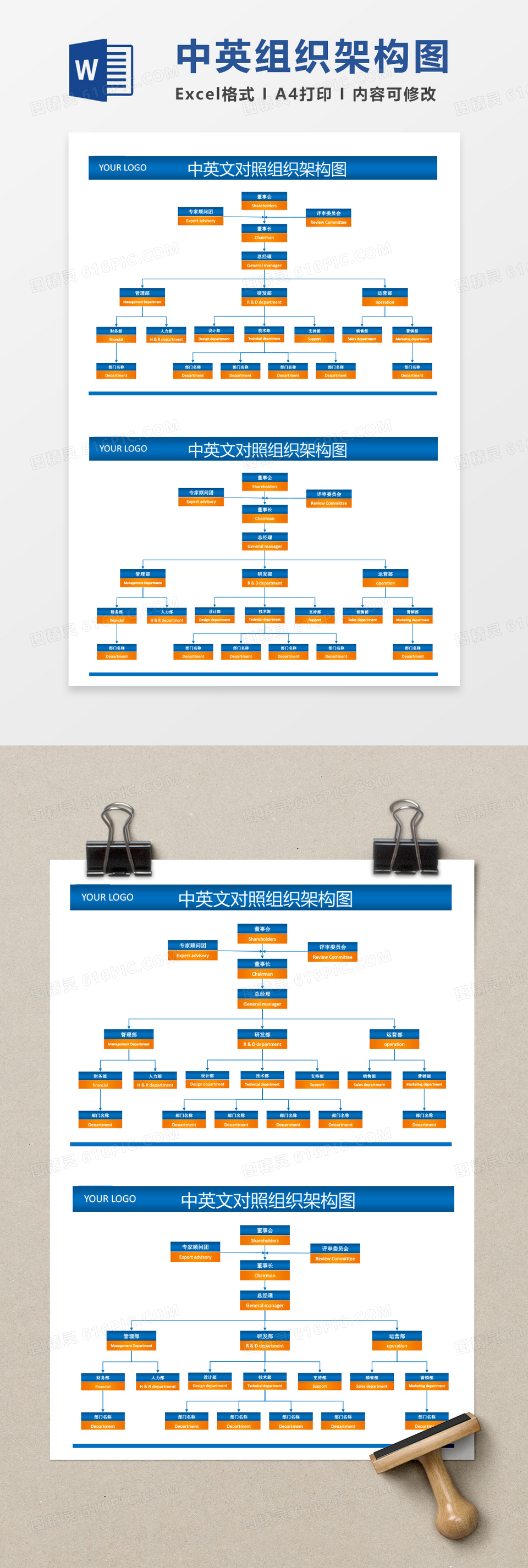 多彩中英文公司组织架构图word模板免费下载_编号vryaewjg1_图精灵