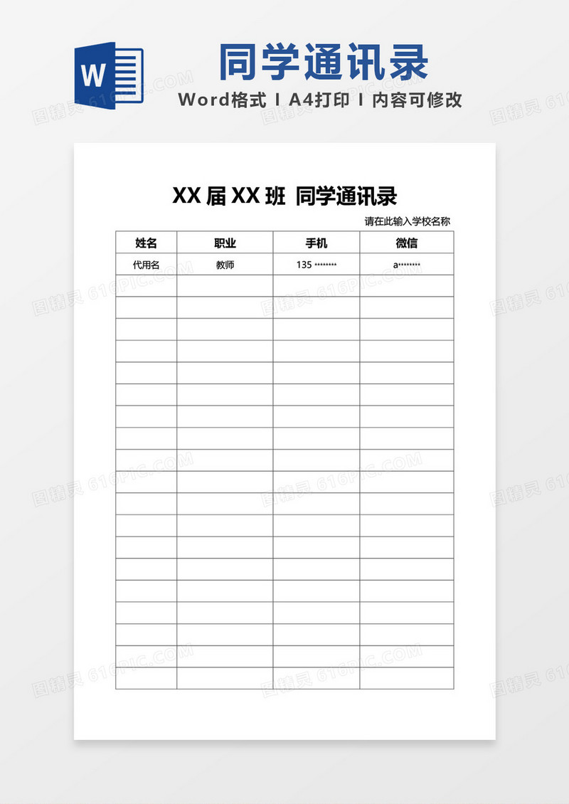 简约黑色边框同学通讯录word模板
