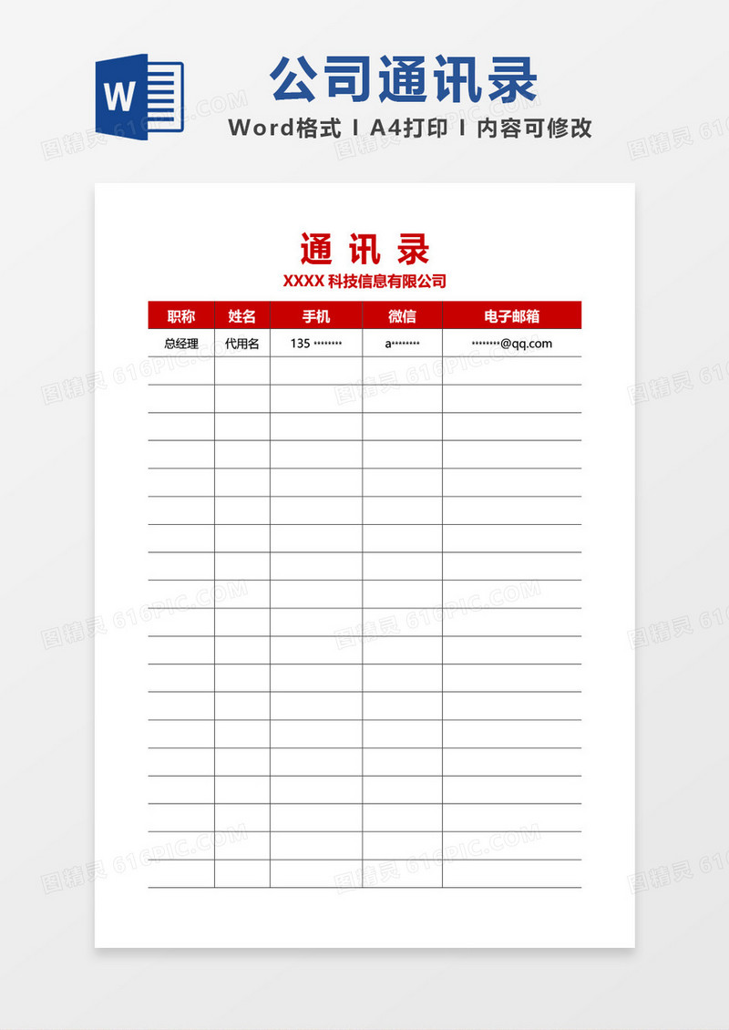 红色大气标题公司通讯录模板word模板