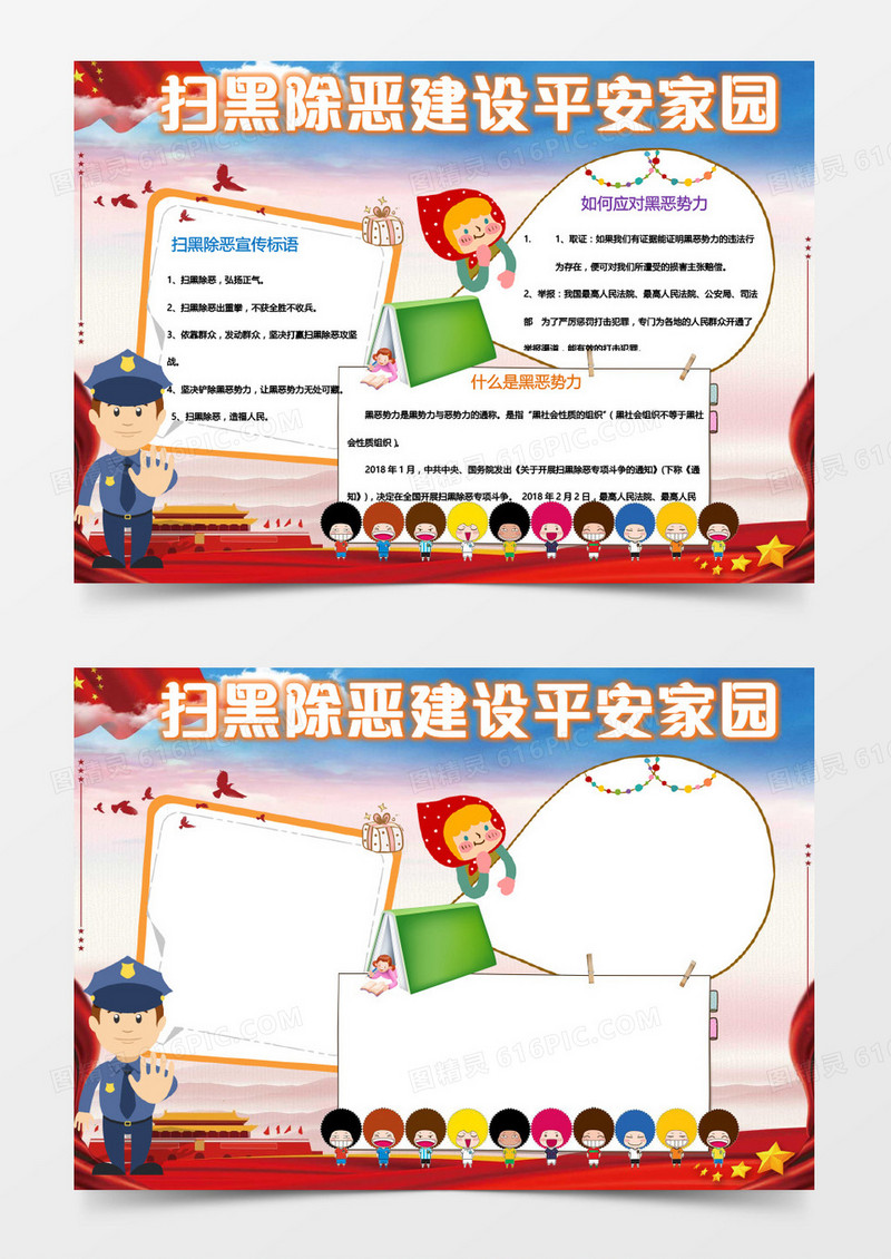 红色大气扫黑除恶小报word模板