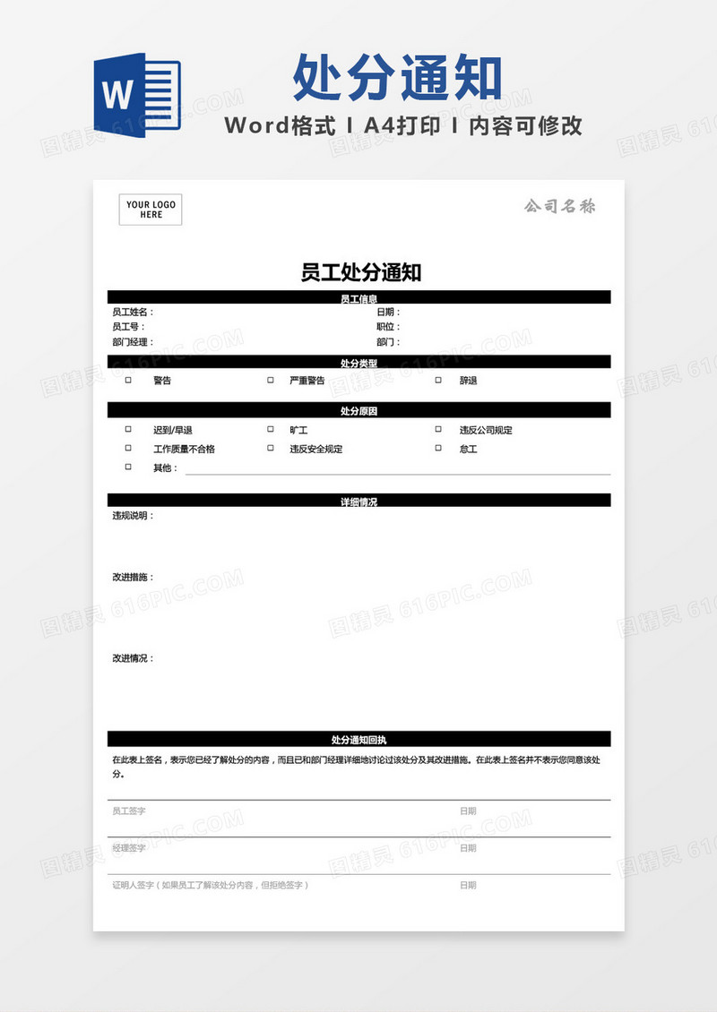员工处分通知word模板