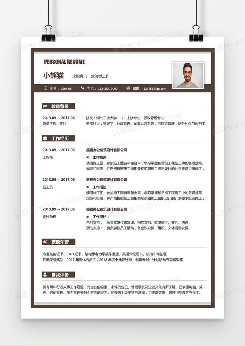 大气棕色边框风格建筑类求职简历word模板