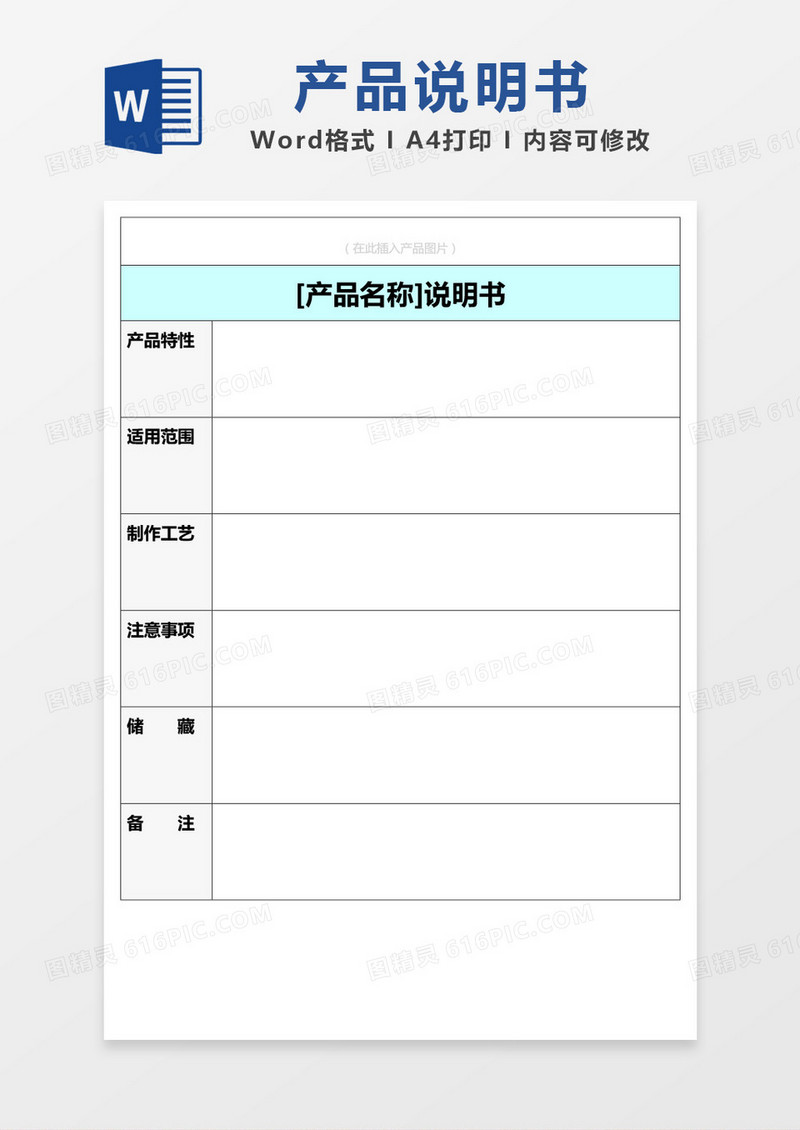绿色标题简约产品说明书word模板