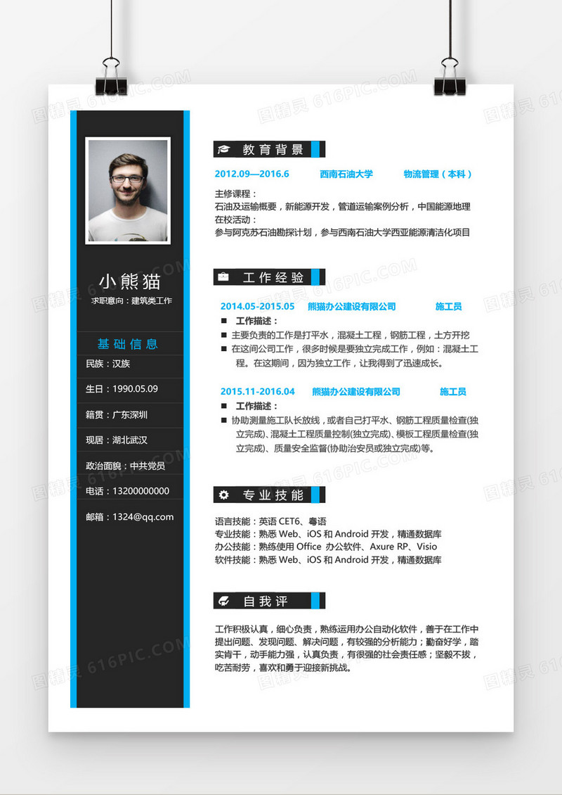 创意拼色建筑类求职简历word模板
