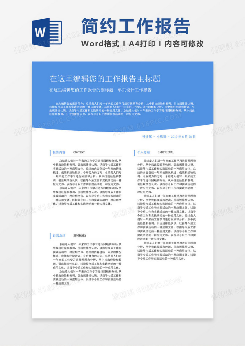 绿色简约工作报告word模板