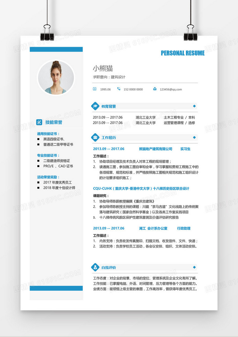 蓝色简洁建筑设计求职简历word模板