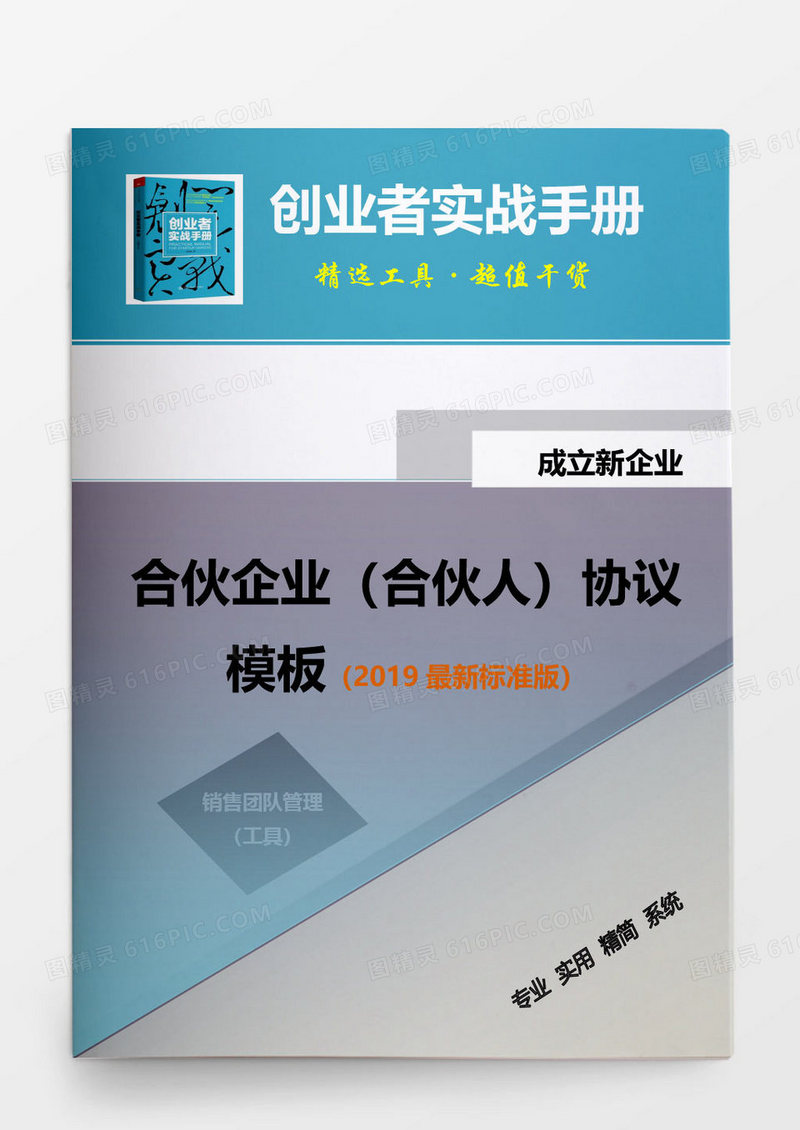 合伙企业（合伙人）协议模板