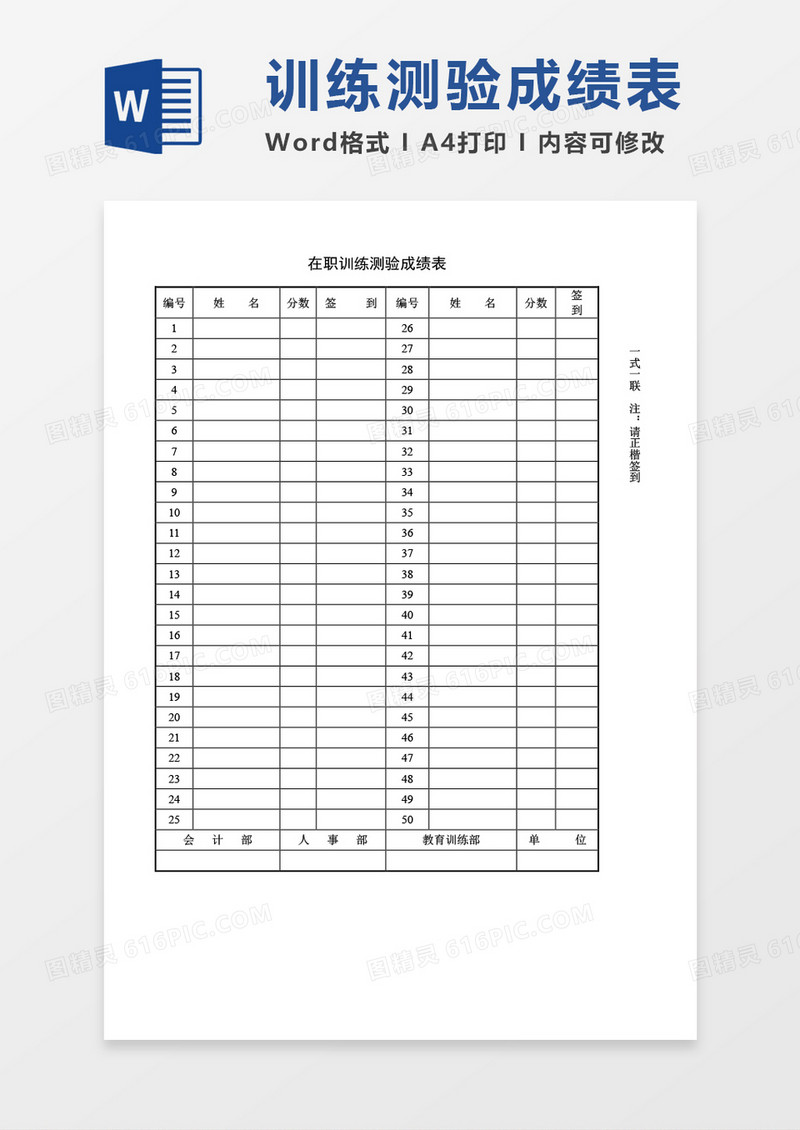 在职训练测验成绩表word模板
