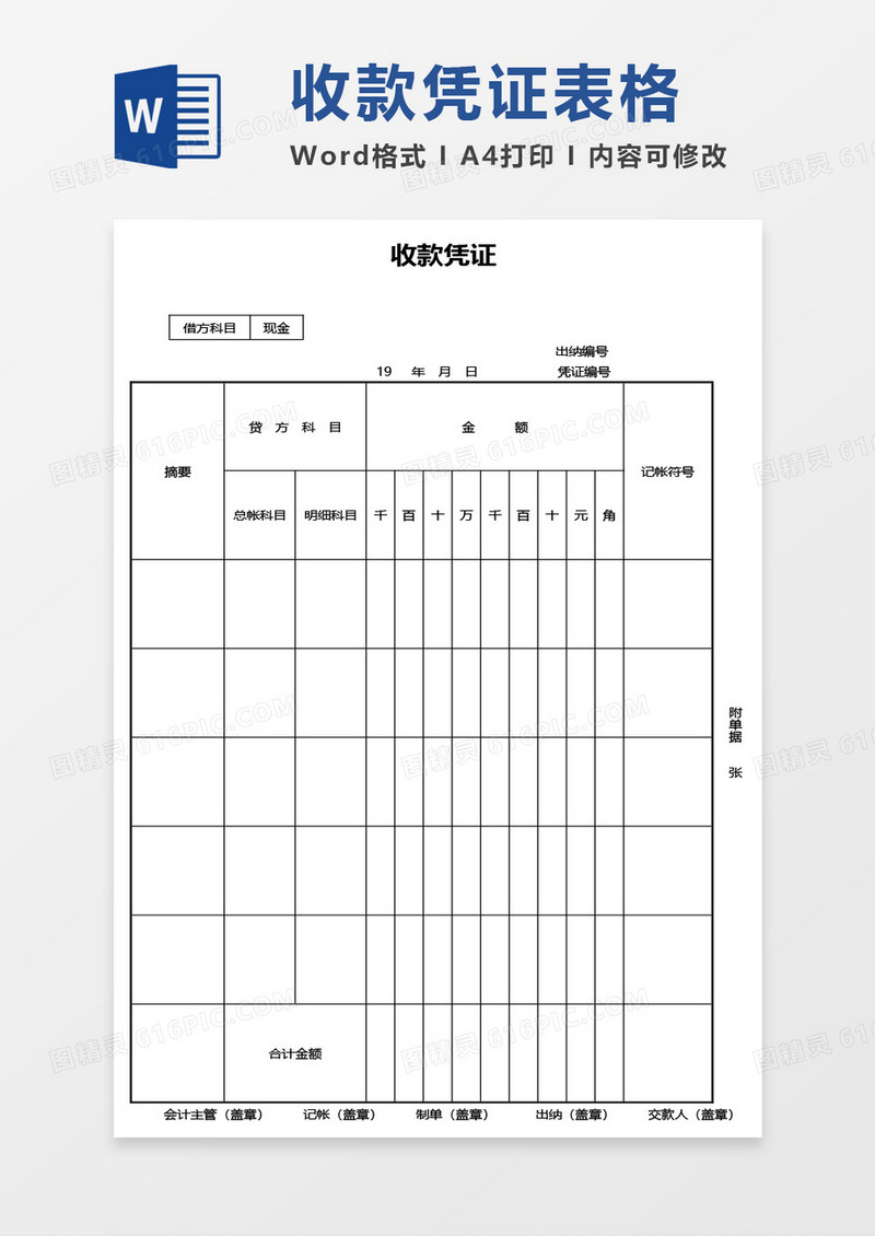 收款凭证word模板