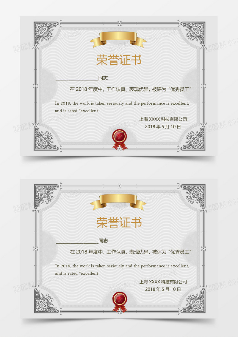 企业公司荣誉证书word模板 