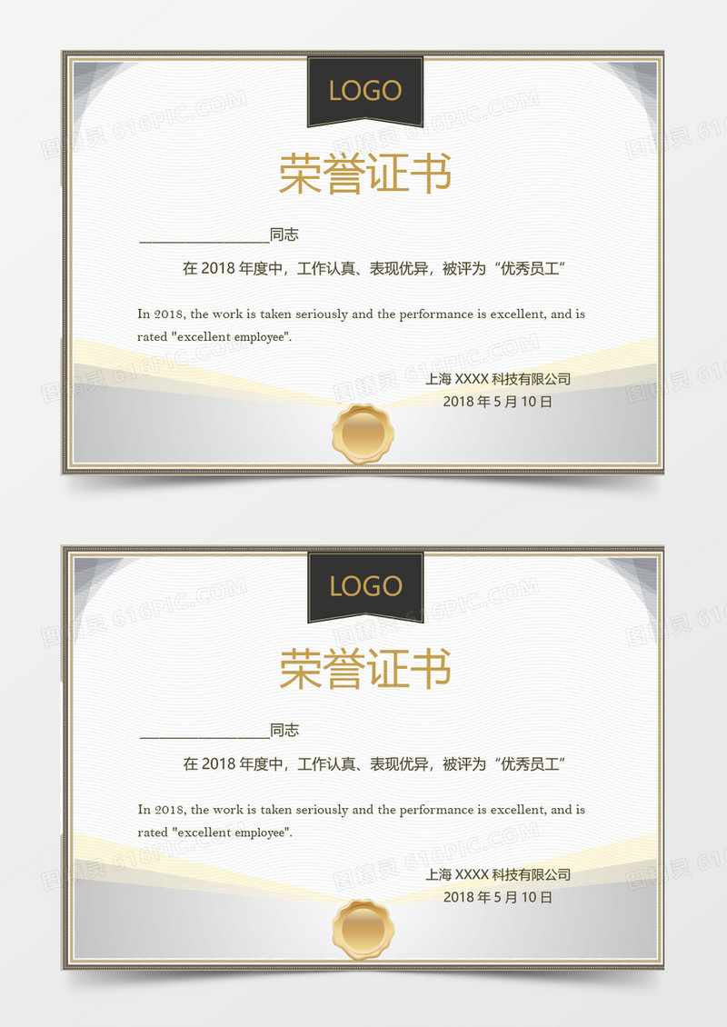 企业公司荣誉证书word模板