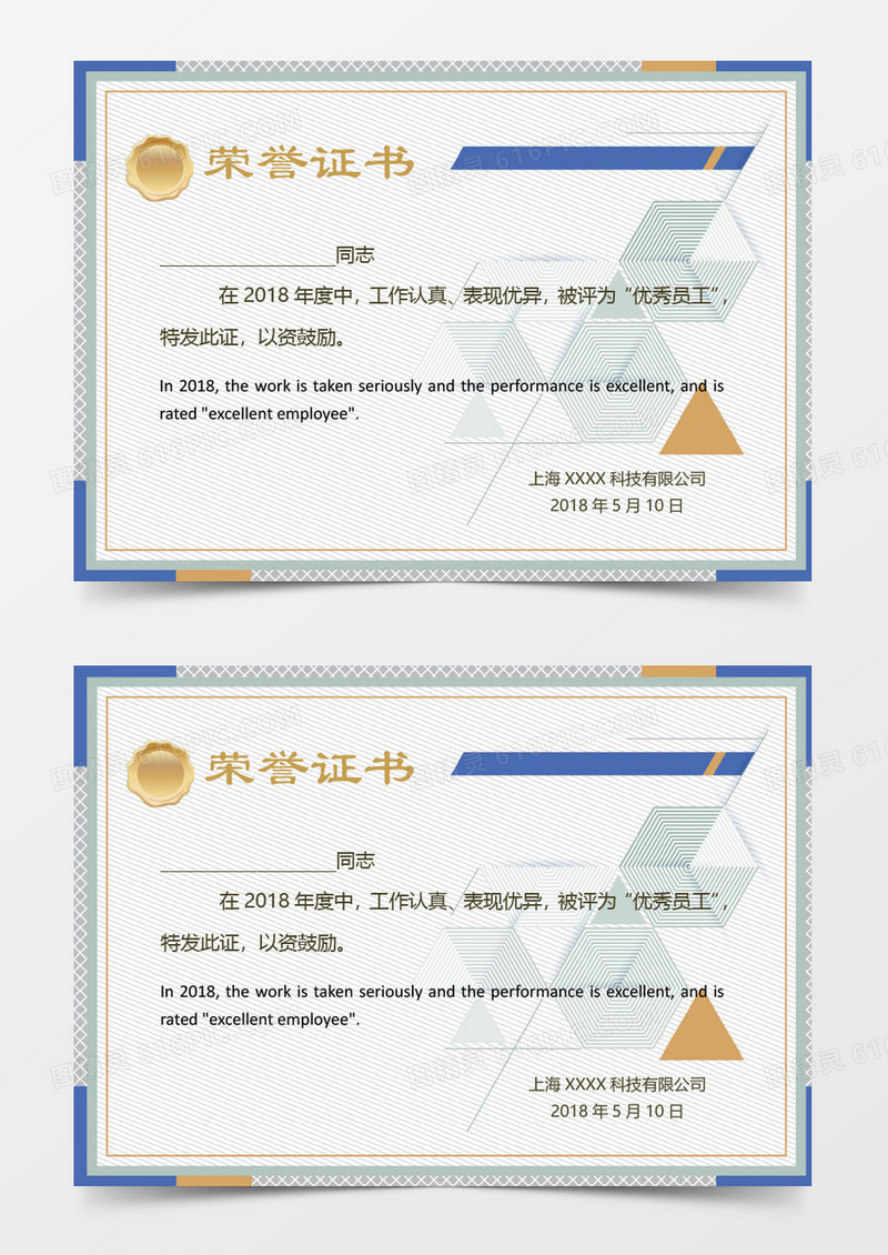 企业公司荣誉证书word模板