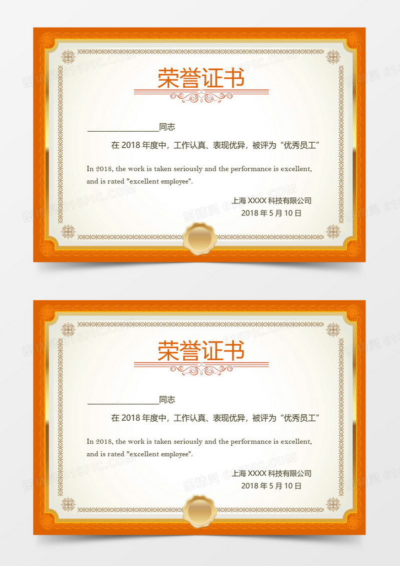 企业公司荣誉证书word模板 