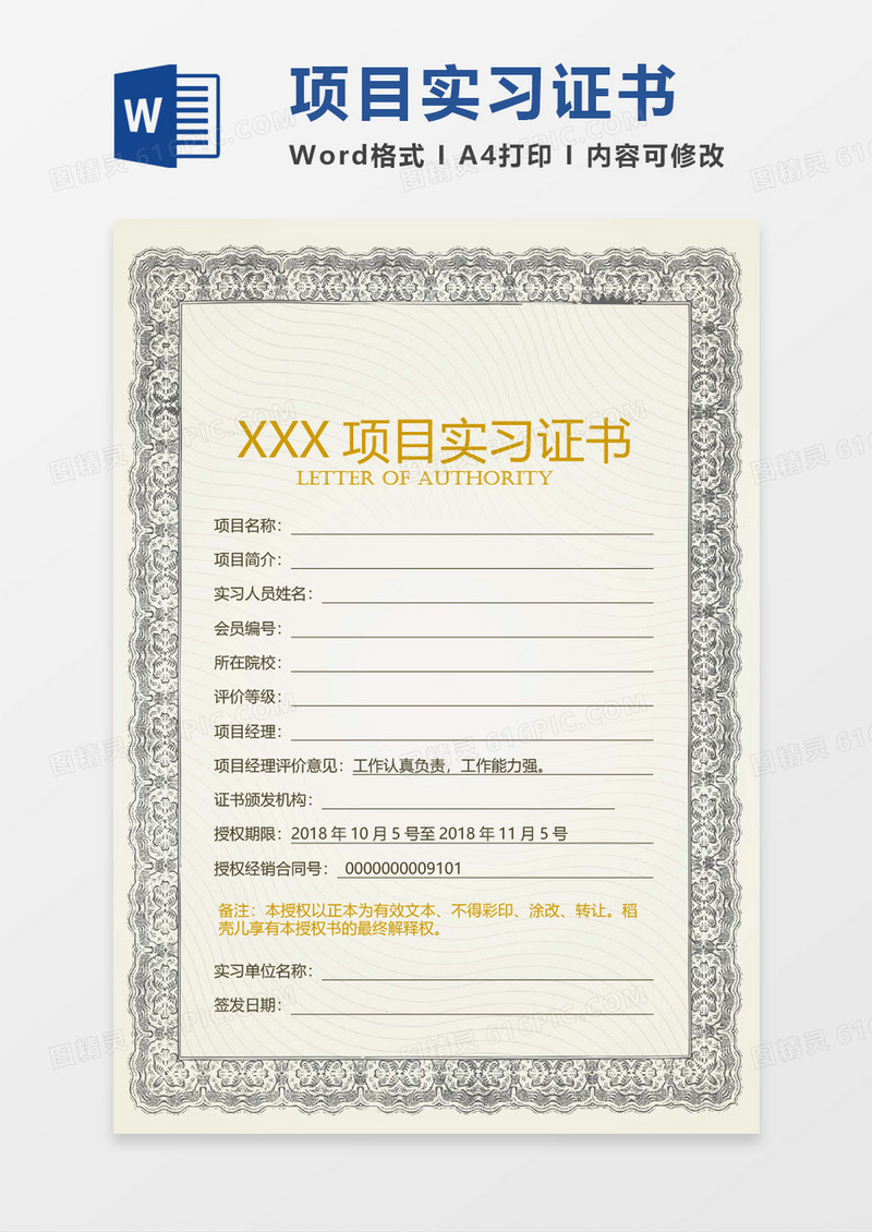 公司企业项目实习证书word模板 