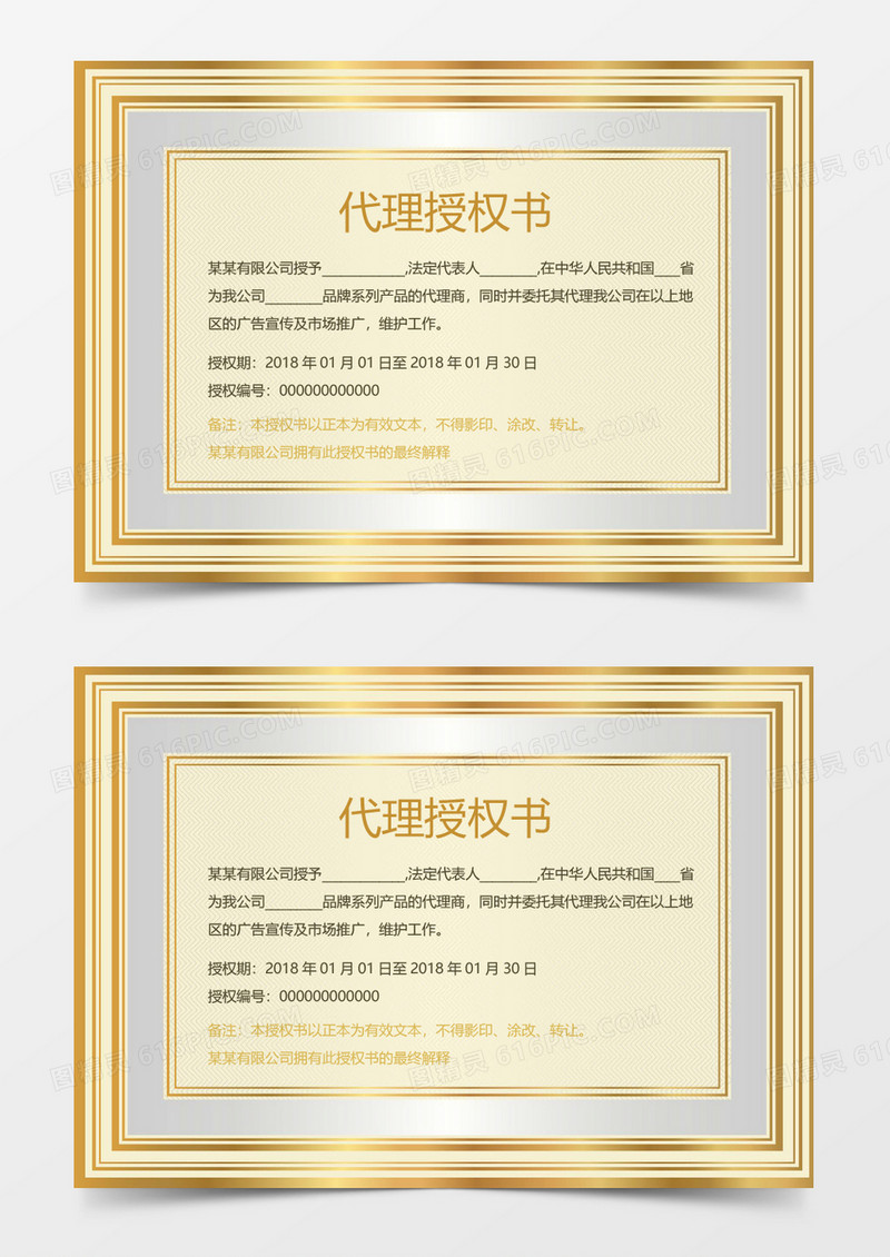 公司代理授权书word模板
