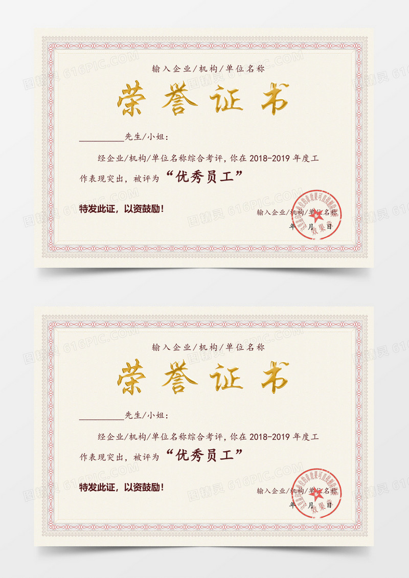 企业公司荣誉证书word模板