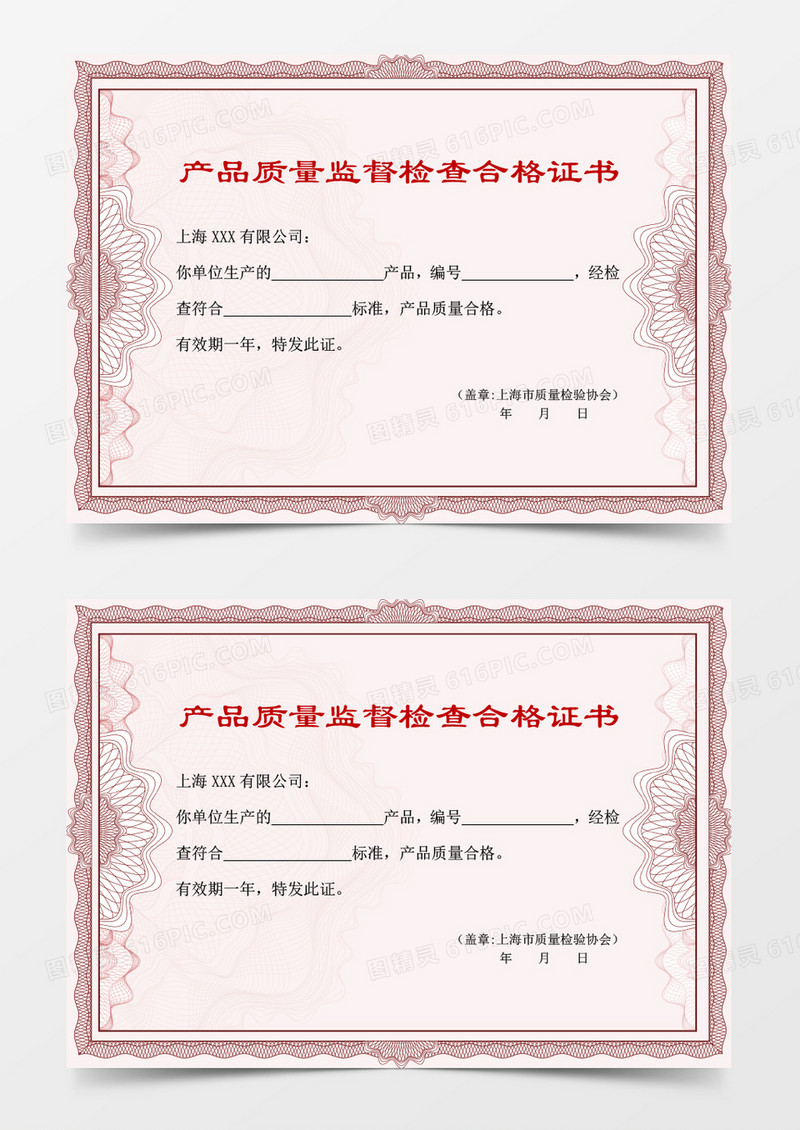 产品质量监督检查合格证书word模板 