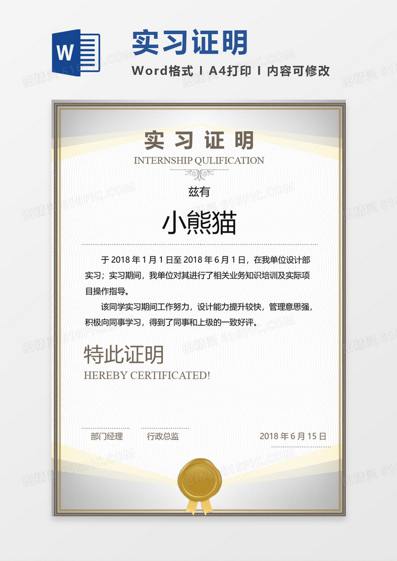 公司实习证明word模板