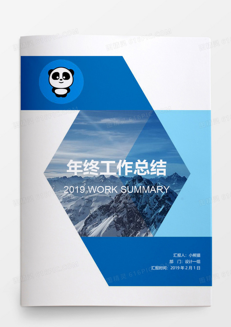 蓝色商务背景年终总结word模板