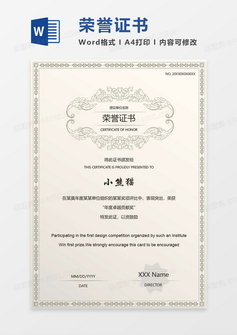 公司企业荣誉证书word模板 