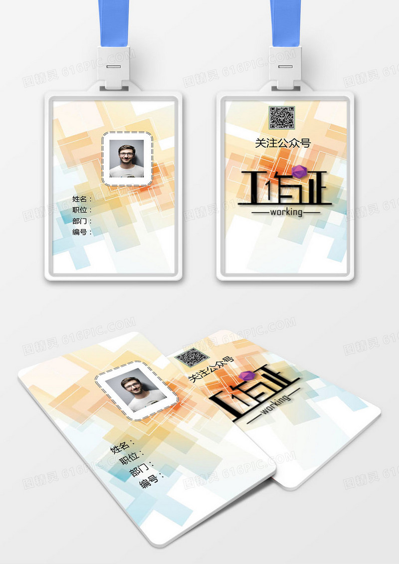彩色时尚工作证参会证模版
