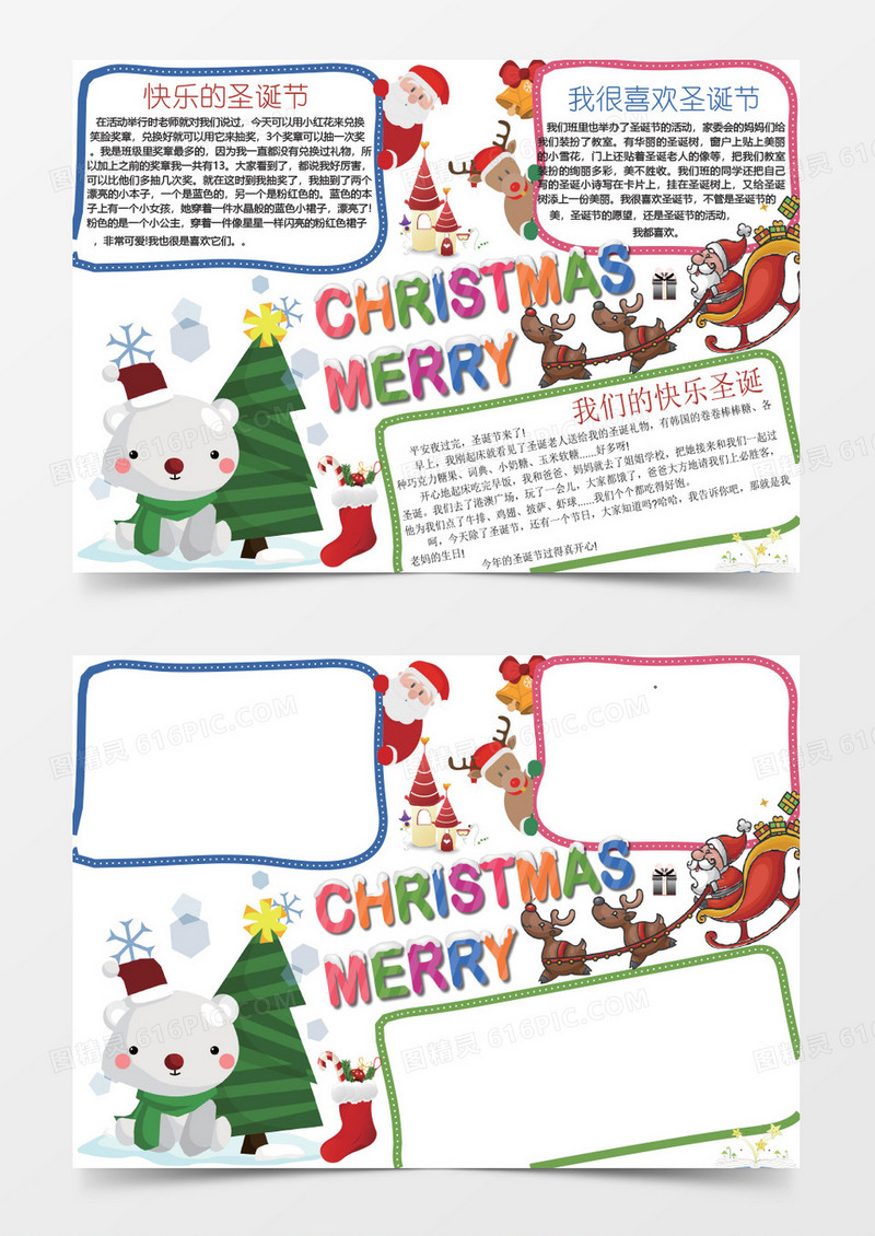 卡通简约可爱圣诞小报word模板