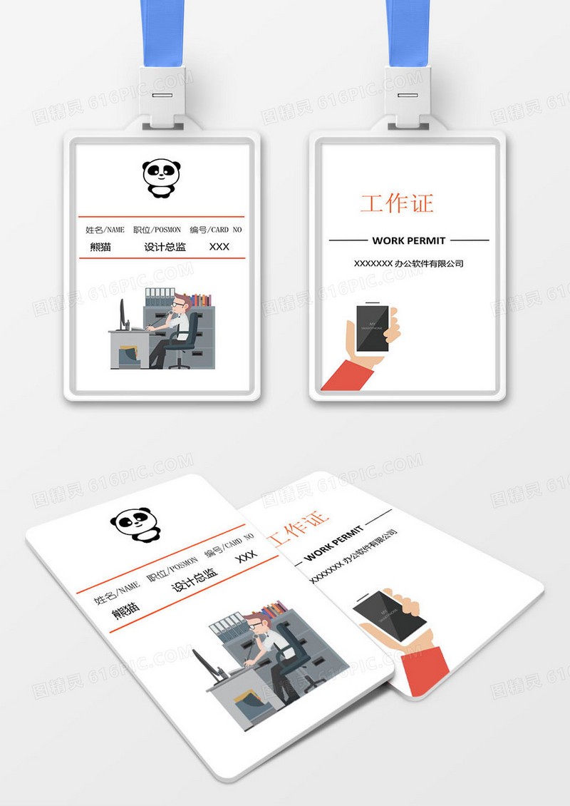 办公软件公司会议工作证模版