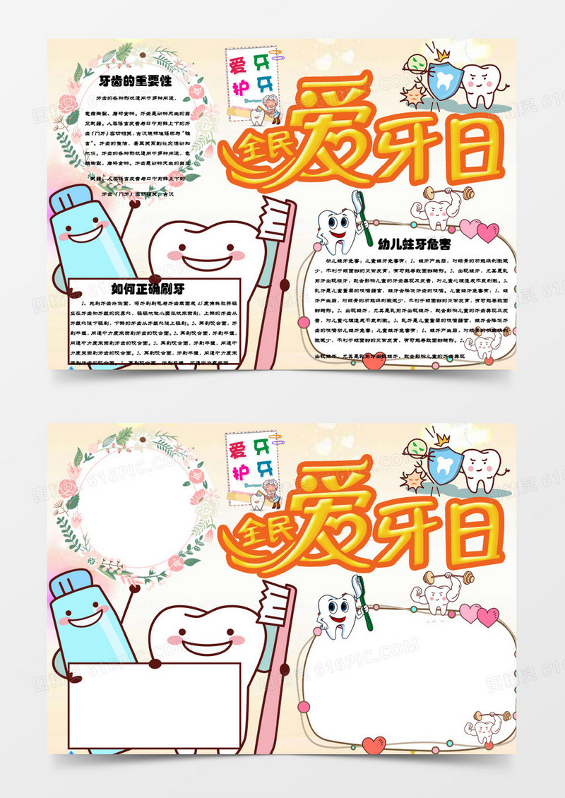 清新简约全民爱牙日小报word手抄报模板