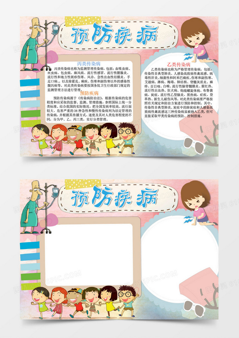 卡通简约可爱预防疾病小报word模板